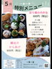 「一魚一会　来週のメニューです♪」