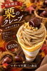 「秋冬限定の贅沢な味わい！「栗のパフェ」と「安納芋のパフェ」が新登場しました」