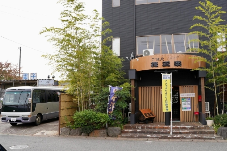 「喜多方市塩川町の居酒屋花正楽リニューアルオープン♪安い！うまい！近い！　一部新しくなってリニューアルオープンしました。」