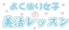 「まいぷれ学校開催～よくばり女子の美活レッスン～」