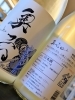 「『奥六　純米 FIRST しぼりたて生酒 うすにごり小林商店別注』」