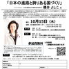 川口商工会議所創立90周年記念式典・講演