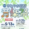 さわやか高原音楽祭に参加します!!!