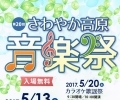 さわやか高原音楽祭に参加します!!!