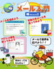 「Windows8メール入門講座開講！」