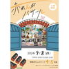 「赤パーの９月イベント情報をご紹介します📣」