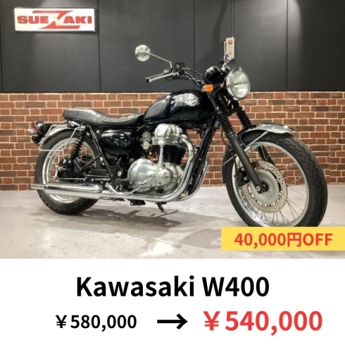 W400「バイク屋スエザキ　春の応援キャンペーン！Z900RSなど」