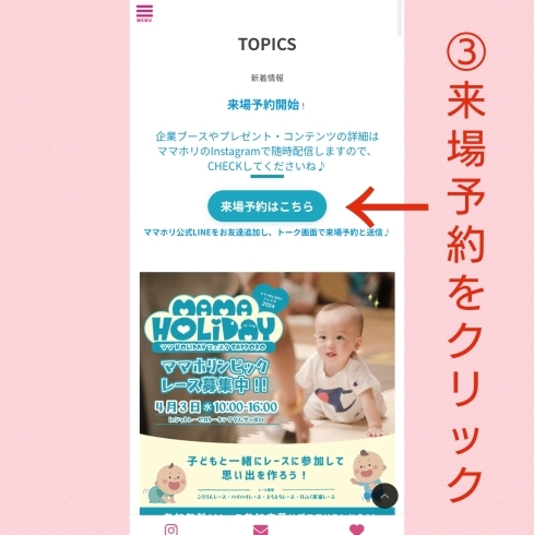 「ママが作るママのための日本最大級の子育てイベント【MAMA HOLIDAY(ママホリ)】♡」