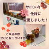 「リリアン、秋の雰囲気でお待ちしております。」