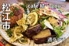 「【6/14】今週のおすすめランチ」