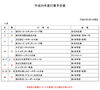 「サンリーナ　11月の行事予定」