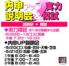 中３無料！内申アップ説明会!「中３無料！内申アップ説明会！【小学生・中学生を対象にした学習塾　集団授業と個別指導で高校受験対策も】」