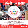 バナー「【2025年第4回子ども食堂・福祉食堂】3/20（木）開催！当日のご来店お待ちしております！」