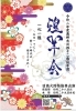 「令和2年度奥州水沢42歳厄年連 煌羊会（こうようかい）」