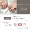 シンプルコース《3回券》