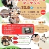 第5回キャットラバーズマーケット