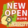 NEW OPEN～新店特集～