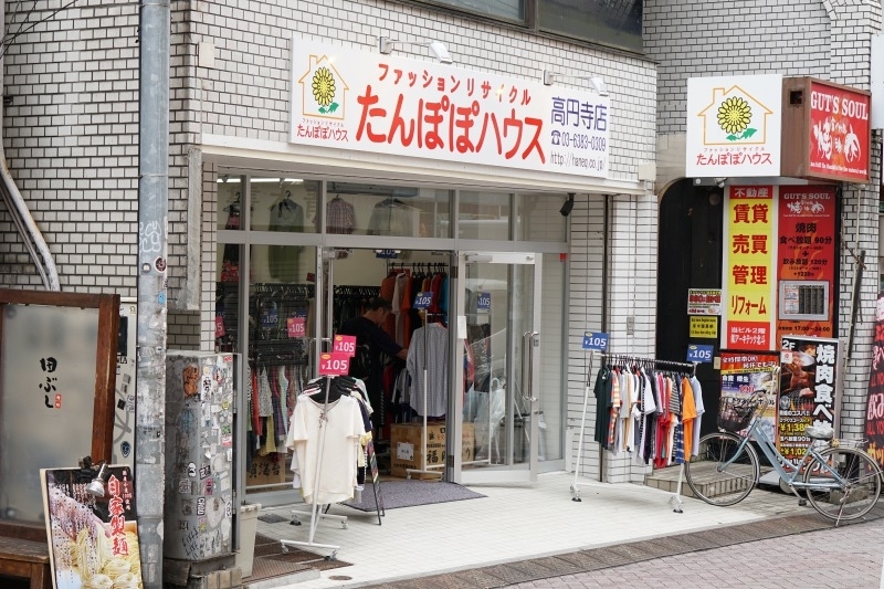 ファッションリサイクル たんぽぽハウス 高円寺店 買取 リサイクルショップ まいぷれ 杉並区