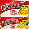 「鹿児島県産　「新じゃがいも(がじゃまるくん)」」