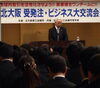 「北大阪受注ビジネス交流会 基調講演はじまってます。」