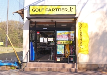 ショップも併設。店頭にないものも、全国ネットでお探しします。「ゴルフパートナー 和合練習場」
