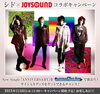 「JOYSOUND　×　シド」