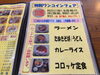 「自家製麺が自慢のそば処よしみやさんでワンコインランチ」