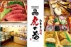 お弁当劇場 虎の巻 出前 宅配 デリバリー テイクアウト まいぷれ 下関市