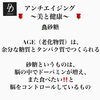 「アンチエイジング　体質改善」