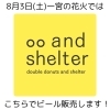 上総一ノ宮花火出店「8月の営業予定です（いなびや、稲毛のクラフトビール醸造所）」