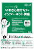 「インターネット講座　開催のお知らせ」