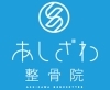 このロゴマークが目印です。「あしざわ整骨院」