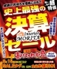 2025 年に一度の大決算セール「年に一度の徹底値下げ‼　9/15(日)まで!! 　インテリアモリタ」