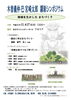 「11月17日（日）木曽義仲・巴・宮崎太郎　顕彰シンポジウム開催」