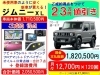 未使用車のような価格で新車が安く買える ジムニーｘｌ ４at 新車が安い 値引は２３万円相当の ナビ ドラレコ コーティング マット バイザー オイル 点検など ご成約得典 です 香川県 高松市 三木町 さぬき市 有限会社 熊野モータースのニュース