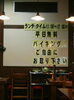 「平日は、無料バイキング！【佐賀ラーメン】」