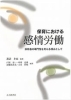 保育の感情労働研究会 | 保育サポート研究所 | さやまルシェ[狭山市]