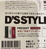 「KOTODAMAYAで配布中のD'S STYLE キャンペーン中❗️」