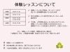 「【最新】レッスン空き時間・曜日のご案内　～明るい時間・土曜希望の方にもおすすめ～」
