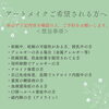 アートメイク注意事項「医療アートメイクでノーメイクでも美しく✨　サザクリ　長崎　佐世保　佐々　」