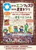 「2013年11月17日（日）　エコ・フェスタ　＆　農業まつり　開催！！　（会場：　打上川治水緑地）」