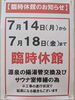 臨時休館のお知らせ「🎋アイアイひらた7月カレンダー🎋」