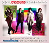 「シド x JOYSOUND　コラボキャンペーンが開催中！」