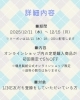 「”定期便” 初回限定5％OFFキャンペーン🔄⭐️」