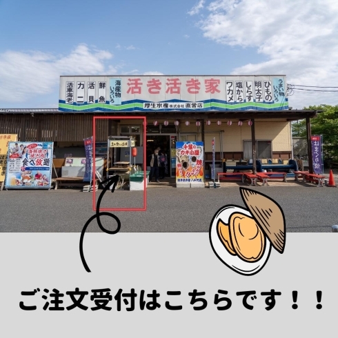 「立ち食い活貝茶家　始めました！！　千葉のカキ小屋【活き活き家八千代】です♪」