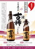 「おすすめ商品“綾古稀”のご紹介　ｂｙ　売店　杜の酒蔵」