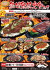 「「熱々！！ 鉄板定食フェア」  by 賑わい館 綾ぐるめ 」
