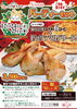 「“クリスマスに…美味しいチキンと石窯焼きピッツァはいかがでしょうか?”ｂｙ賑わい館　綾ぐるめ」