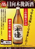 「本格芋焼酎“日向木挽 新酒”発売のお知らせ　ｂｙ　杜の酒蔵」