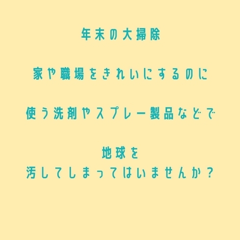 地球も守るエコ洗剤「精油ワークショップ　12/3(土)」